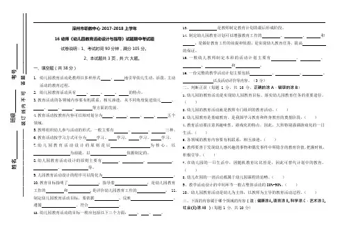 16幼师《幼儿园教育活动设计与指导》期中试题(可编辑修改word版)