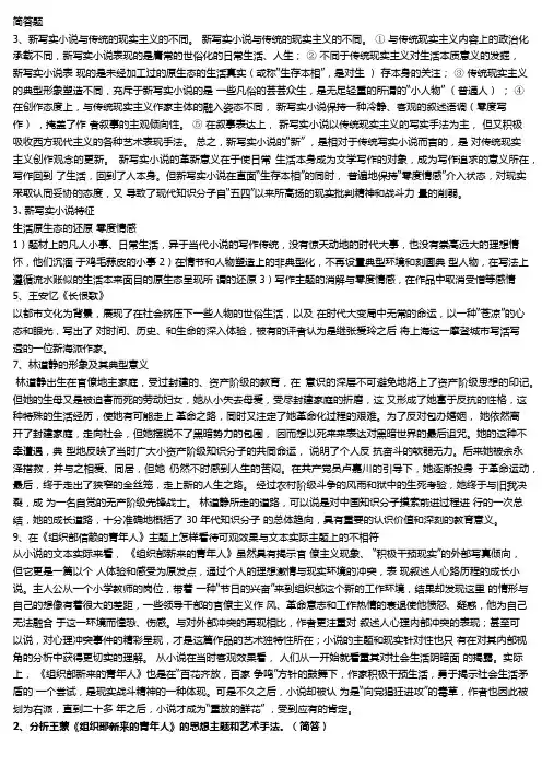 (完整版)中国当代文学简答题