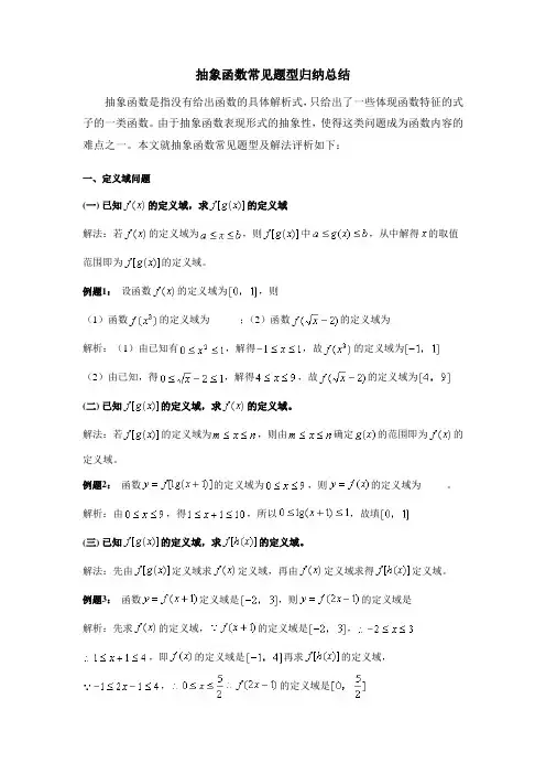 微专题抽象函数题型归纳总结