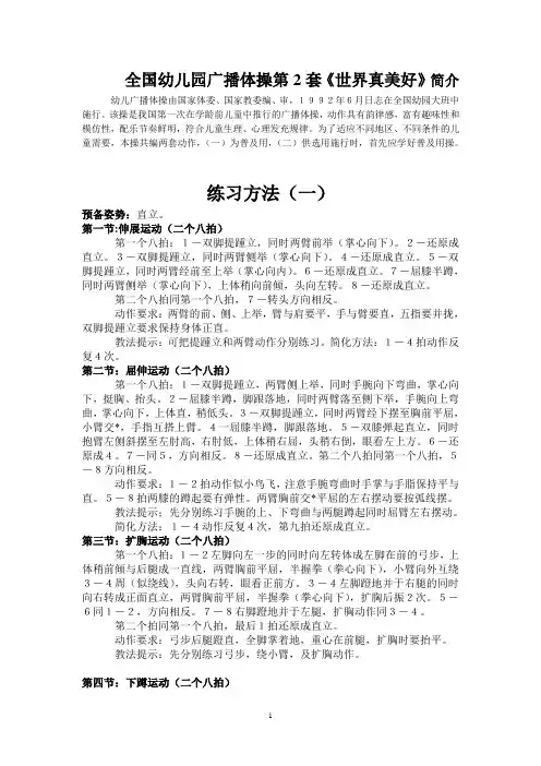 世界真美好练习方法