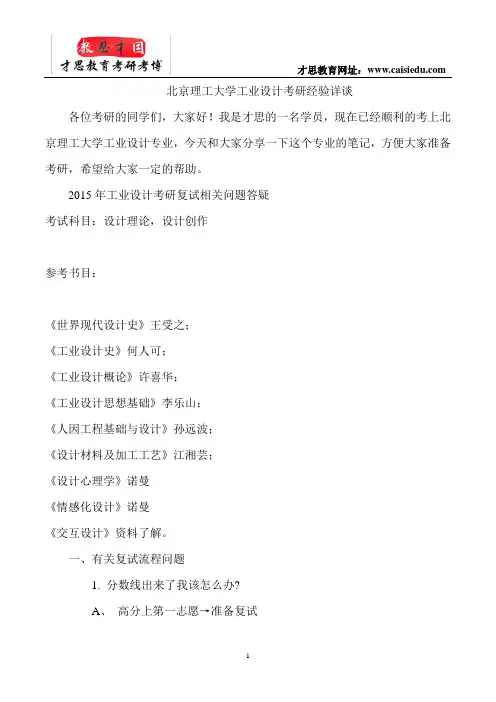 北京理工大学工业设计考研经验详谈