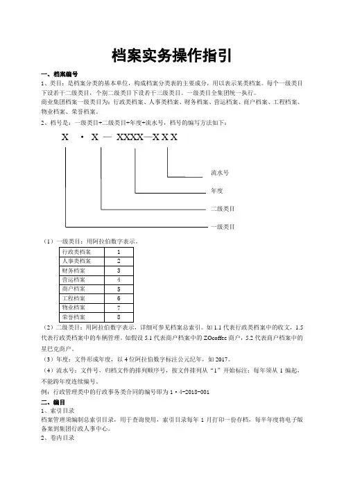 2.0档案实务操作指引