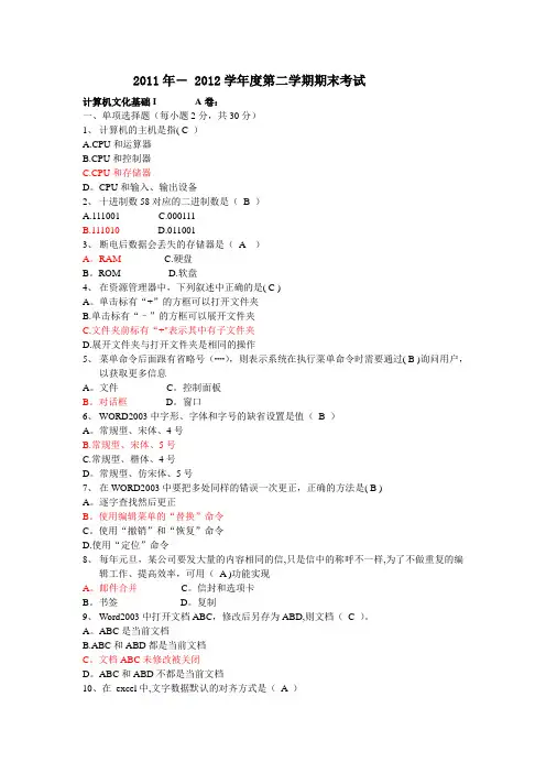 大学计算机期末考试试题及其答案