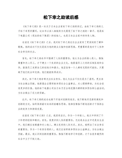 松下幸之助读后感