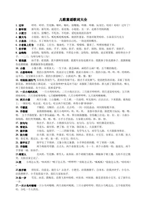 儿歌童谣歌词大全