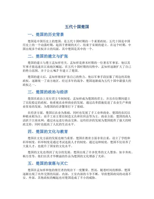 五代十国楚国