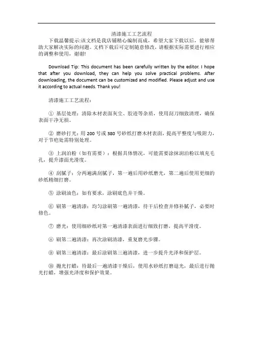 清漆施工工艺流程