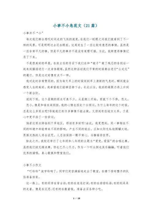 小事不小急范文(21篇)
