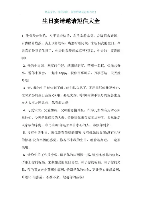 生日宴请邀请短信大全