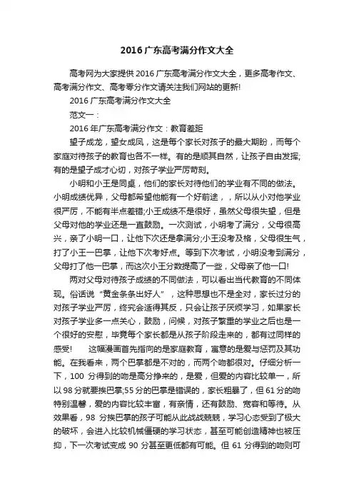 2016广东高考满分作文大全