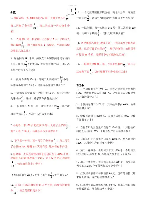六年级下册分数、百分数(应用题)