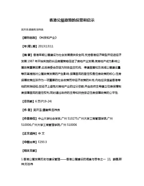香港公屋政策的反思和启示