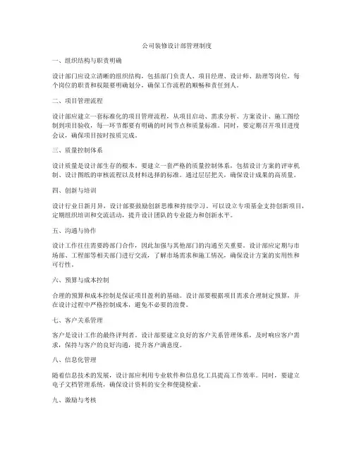公司装修设计部管理制度