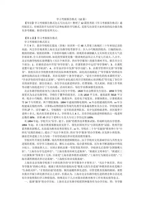 学习考察报告格式(12篇)