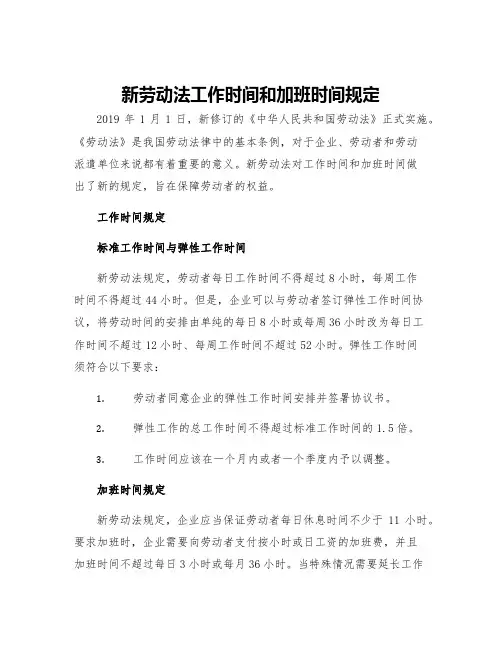 新劳动法工作时间和加班时间规定