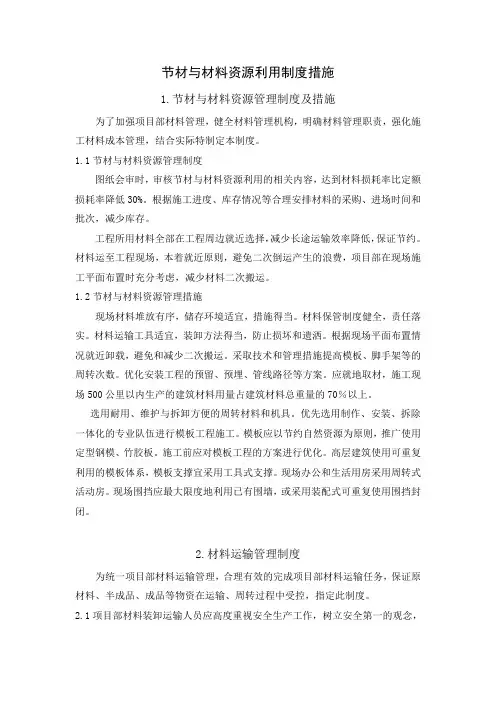 节材与材料资源利用制度措施汇总合集
