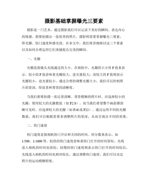 摄影基础掌握曝光三要素