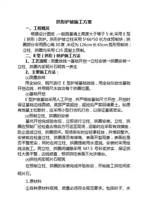 拱形护坡施工方案