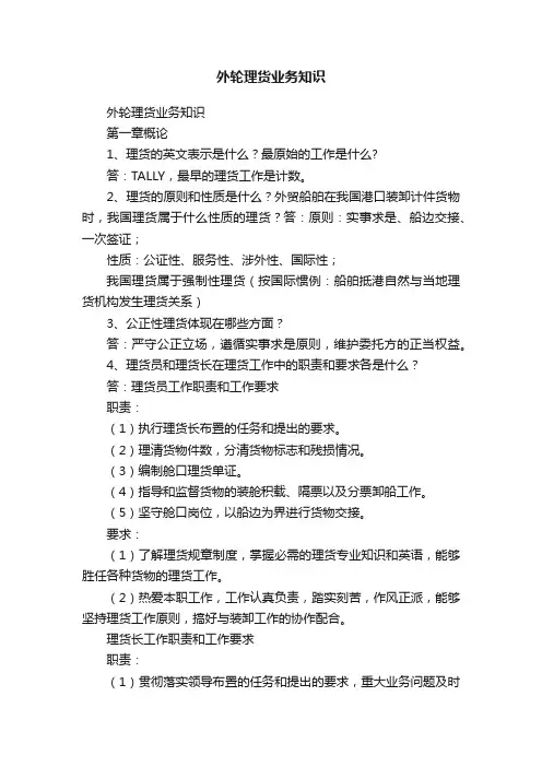 外轮理货业务知识