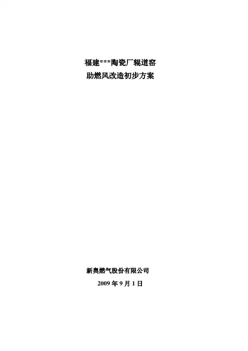 辊道窑助燃风加热改造初步方案
