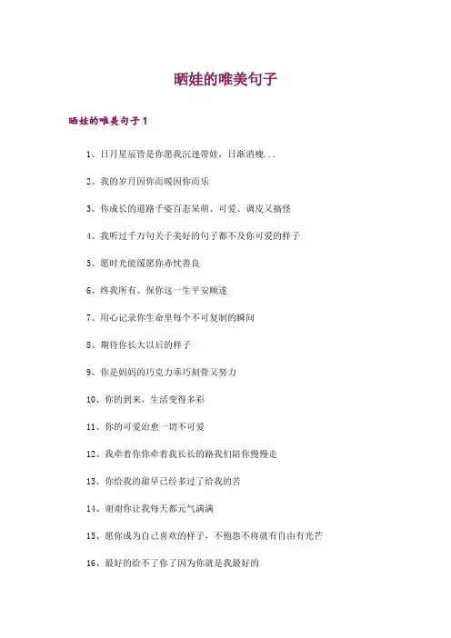 晒娃的唯美句子_1