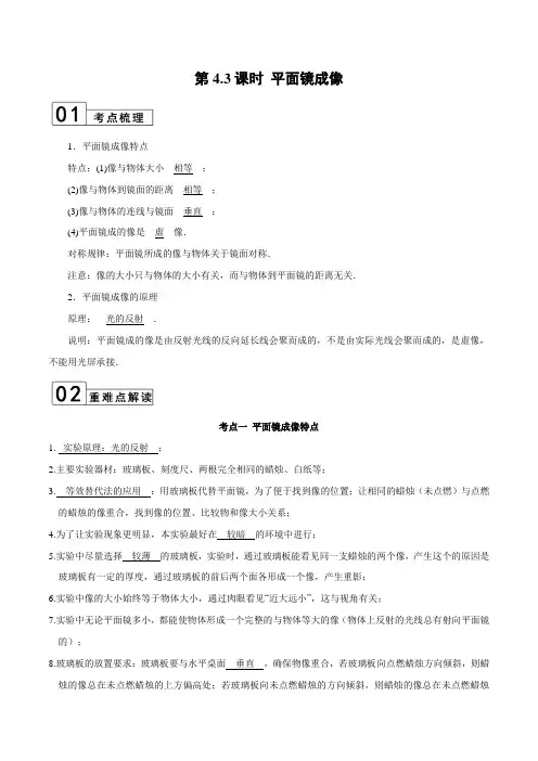 人教版八年级物理上学期第4.3课时平面镜成像(解析版)
