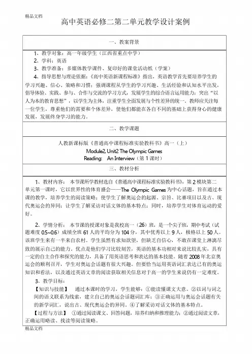 最新人教新课标高一英语必修二第2单元教案