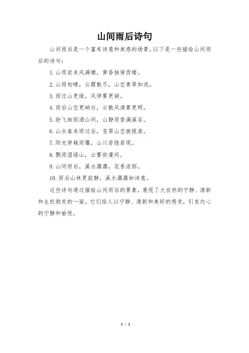 山间雨后诗句