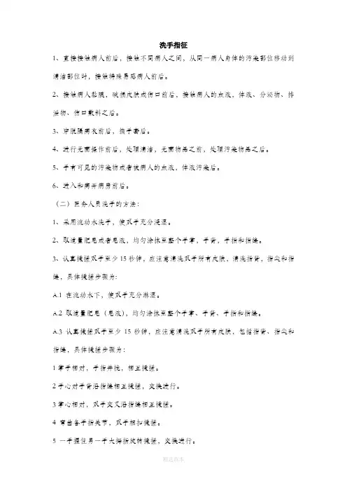 洗手指征