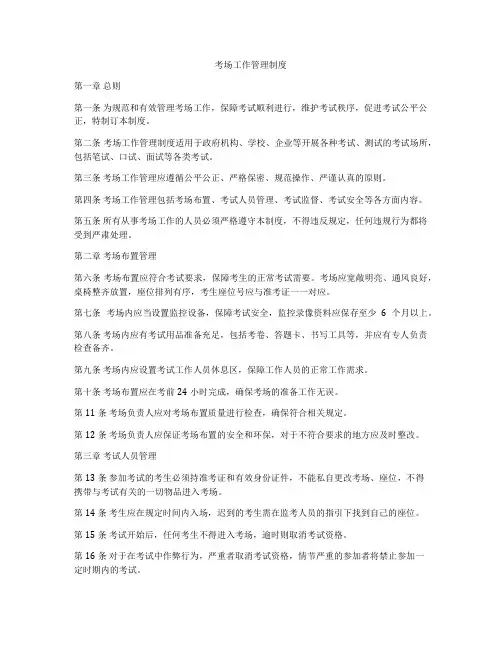 考场工作管理制度