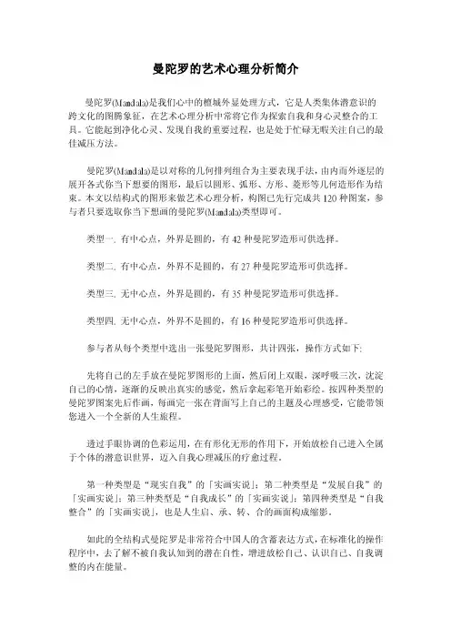 曼陀罗的艺术心理分析（论文资料）