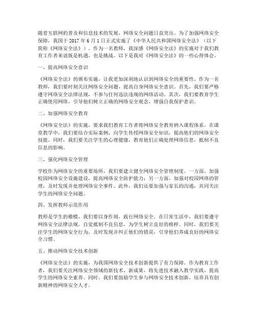 网络安全法心得体会教师