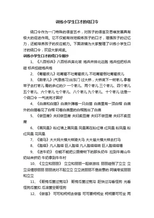 训练小学生口才的绕口令