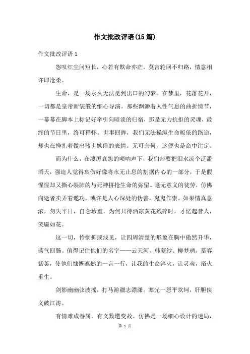 作文批改评语(15篇)