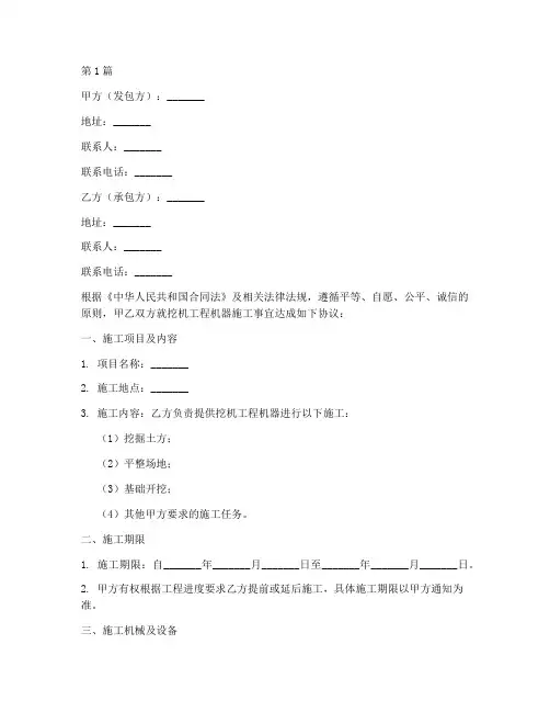 挖机工程机器施工合同(3篇)