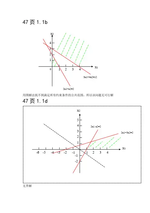 《运筹学(胡运权)》第五版课后习题答案