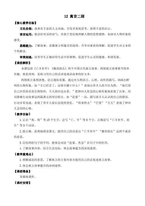 部编版小学语文二年级下册《寓言二则》优质教案(2课时)