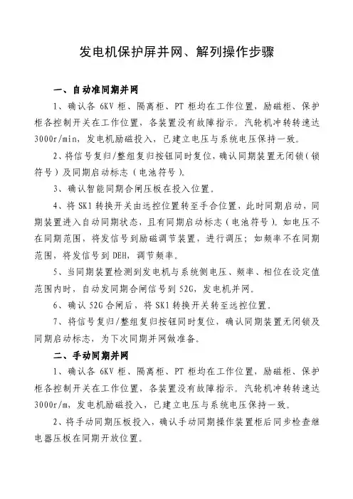 发电机保护屏操作（南瑞）