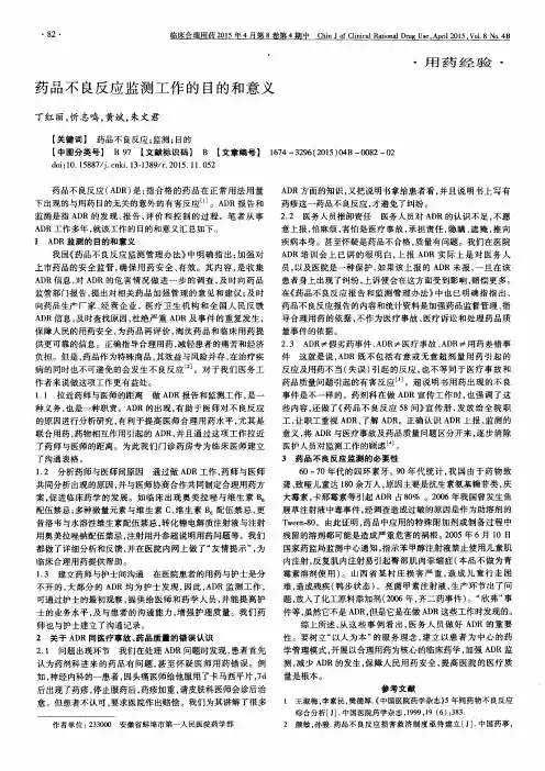 药品不良反应监测工作的目的和意义