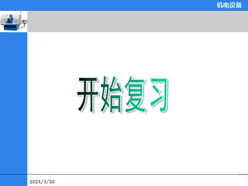 普通车床主要部件与结构