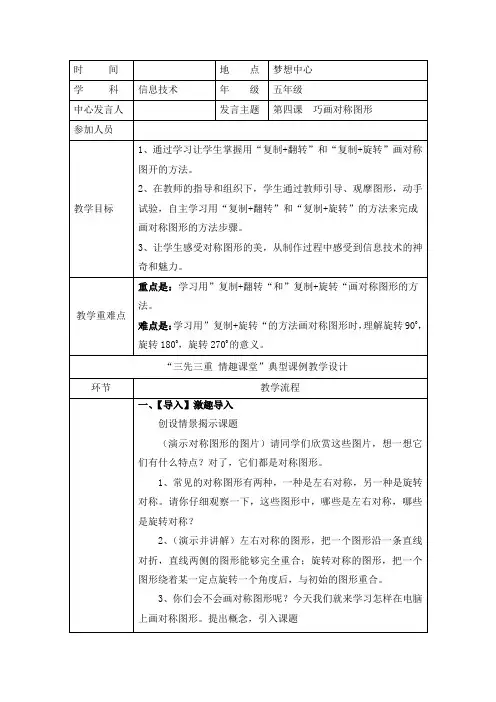 巧画对称图形优秀教案