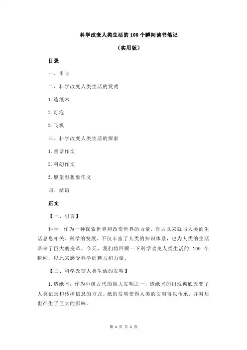 科学改变人类生活的100个瞬间读书笔记