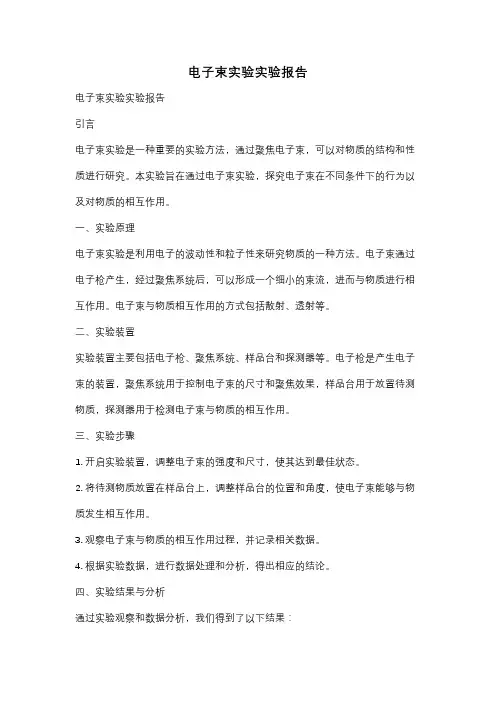 电子束实验实验报告