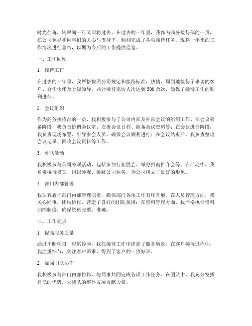 商务接待部个人工作总结