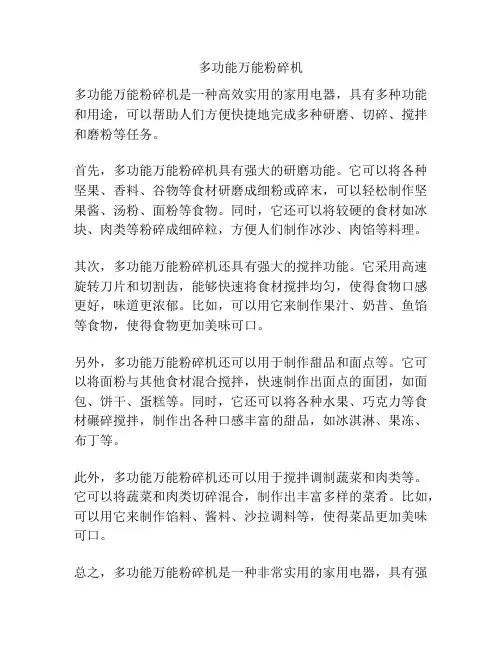 多功能万能粉碎机