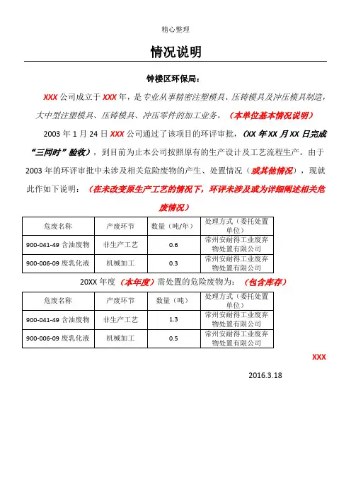 危废情况说明模版