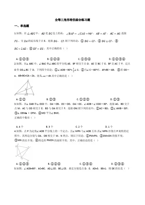 全等三角形培优综合练习题  2021-2022学年八年级数学人教版上册