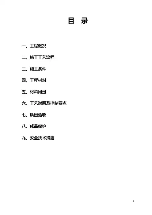 聚合物无机保温砂浆(中空玻化微珠)施工方案