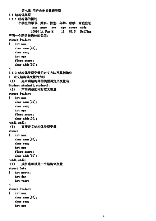 第七章 自定义数据类型模板