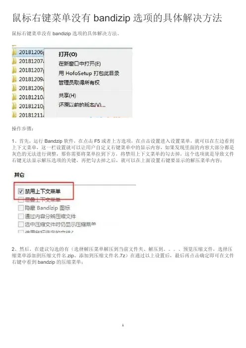 鼠标右键菜单没有bandizip选项的具体解决方法